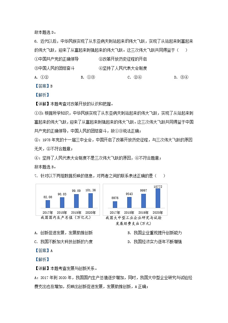 2022-2023学年江苏省南京市秦淮区九年级上学期道德与法治期中试题及答案第3页