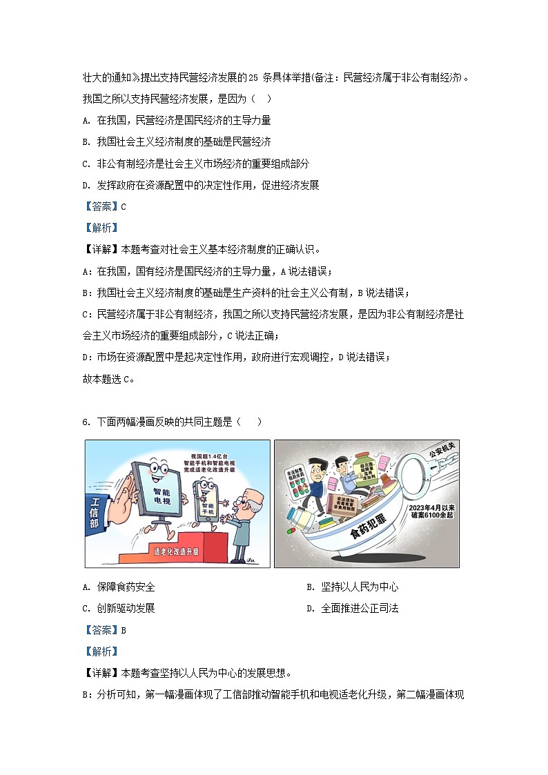 2023-2024学年江苏省南京市鼓楼区九年级上学期道德与法治期末试题及答案03