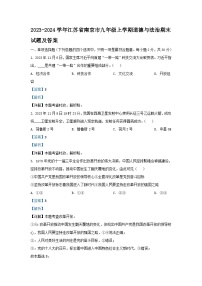 2023-2024学年江苏省南京市九年级上学期道德与法治期末试题及答案