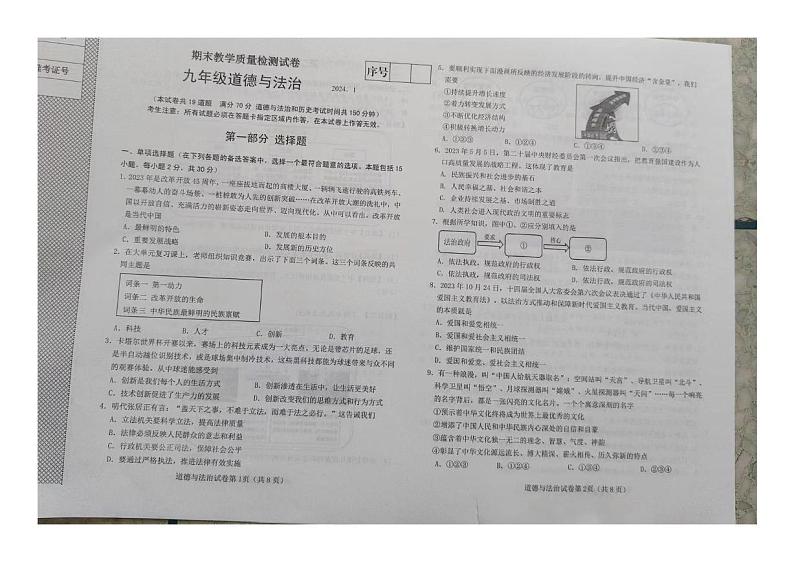 辽宁省大连市金州区+2023-2024学年九年级上学期期末教学质量检测道德与法治试卷第1页