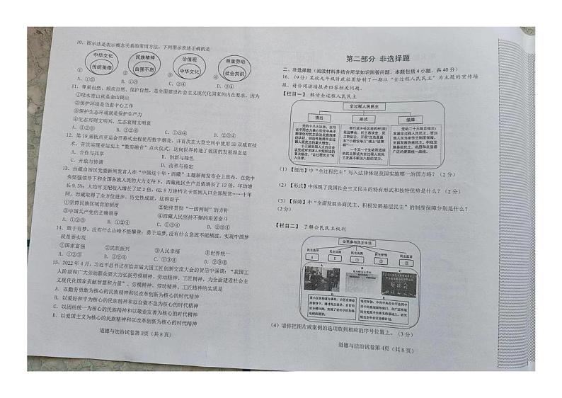 辽宁省大连市金州区+2023-2024学年九年级上学期期末教学质量检测道德与法治试卷第2页