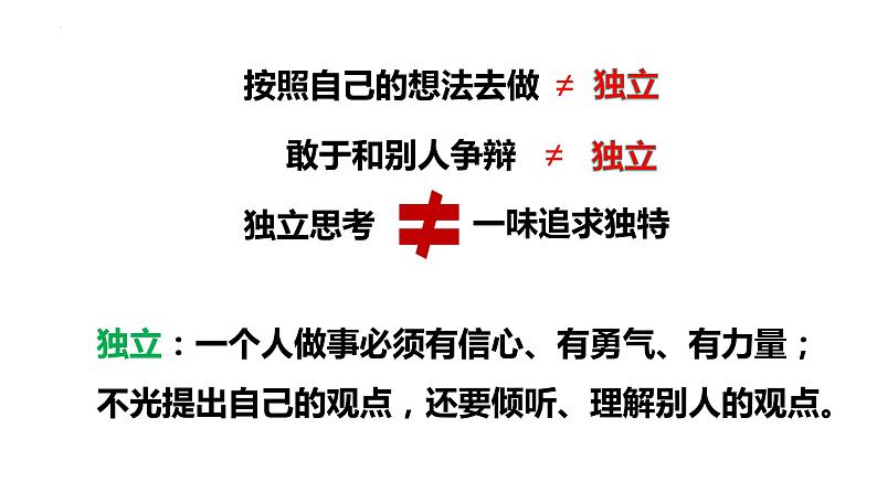 1.2+成长的不仅仅是身体+课件-2023-2024学年统编版道德与法治七年级下册第6页
