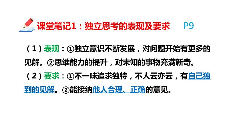 1.2+成长的不仅仅是身体+课件-2023-2024学年统编版道德与法治七年级下册第7页