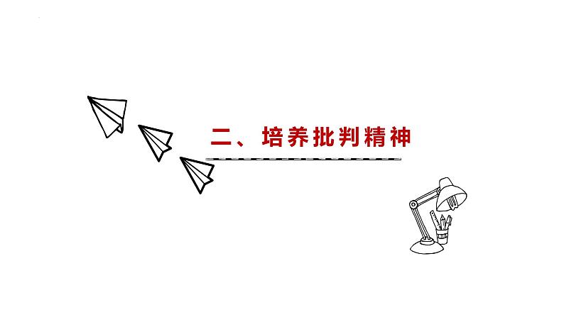 1.2+成长的不仅仅是身体+课件-2023-2024学年统编版道德与法治七年级下册第8页