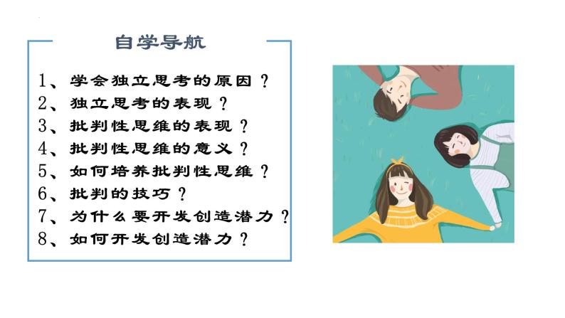 1.2+成长的不仅仅是身体+课件-2023-2024学年统编版道德与法治七年级下册 (2)03