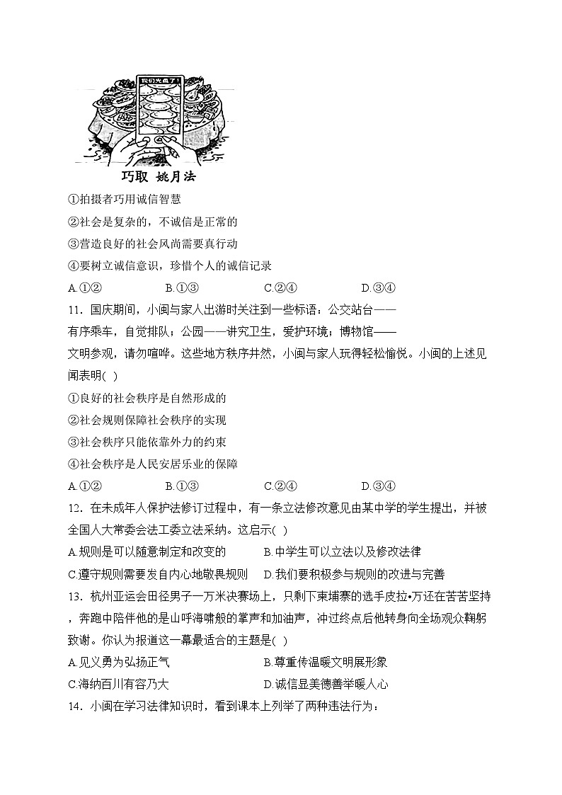 福建省宁德市2023-2024学年八年级上学期期末质量检测考试道德与法治试卷(含答案)第3页