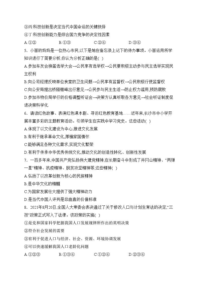 湖南省长沙市望城区2023届九年级上学期期末质量监测道德与法治试卷(含答案)第2页