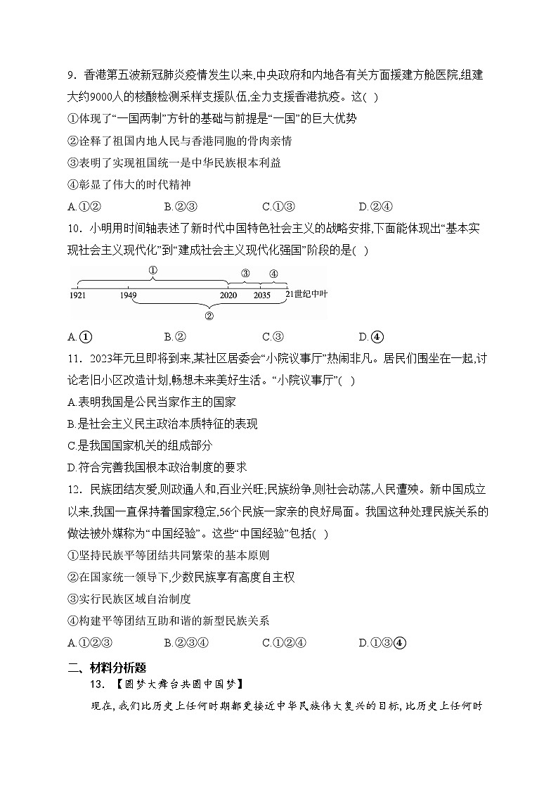 湖南省长沙市望城区2023届九年级上学期期末质量监测道德与法治试卷(含答案)第3页