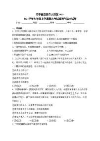 辽宁省盘锦市大洼区2023-2024学年七年级上学期期末考试道德与法治试卷(含答案)