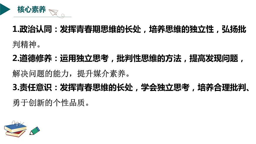 1.2成長(zhǎng)的不僅僅是身體- 課件 2023-2024學(xué)年七年級(jí)道德與法治下冊(cè) (統(tǒng)編版)第2頁