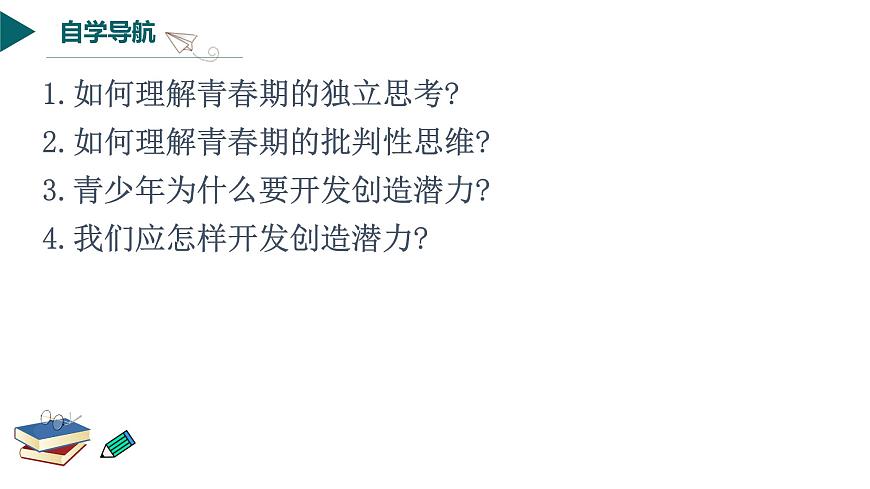 1.2成長(zhǎng)的不僅僅是身體- 課件 2023-2024學(xué)年七年級(jí)道德與法治下冊(cè) (統(tǒng)編版)第3頁