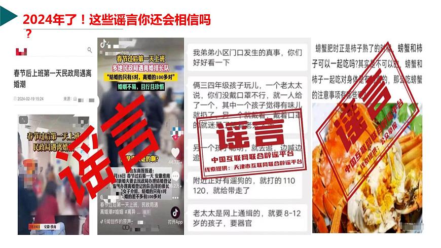 1.2成長(zhǎng)的不僅僅是身體- 課件 2023-2024學(xué)年七年級(jí)道德與法治下冊(cè) (統(tǒng)編版)第6頁