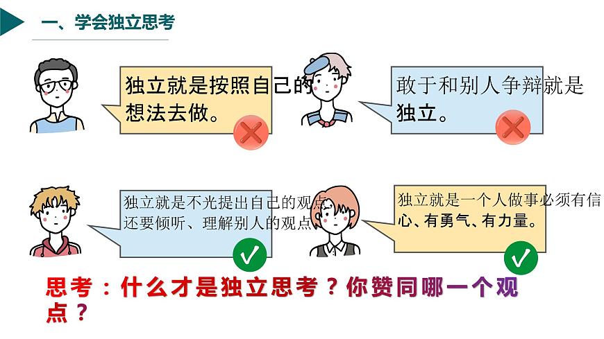 1.2成長(zhǎng)的不僅僅是身體- 課件 2023-2024學(xué)年七年級(jí)道德與法治下冊(cè) (統(tǒng)編版)第7頁