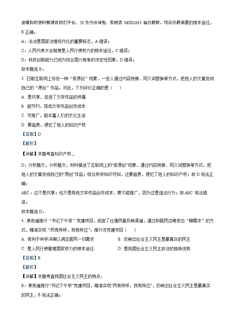 06,辽宁省沈阳市法库县东湖第二初级中学2023-2024学年九年级下学期开学道德与法治试题第2页