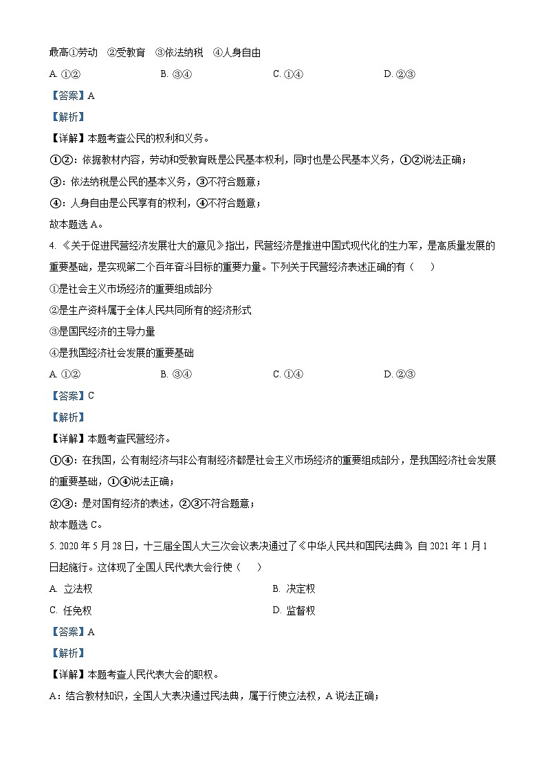 12,辽宁省盘锦市双台子区实验中学2023-2024学年九年级下学期开学考试道德与法治试题第2页