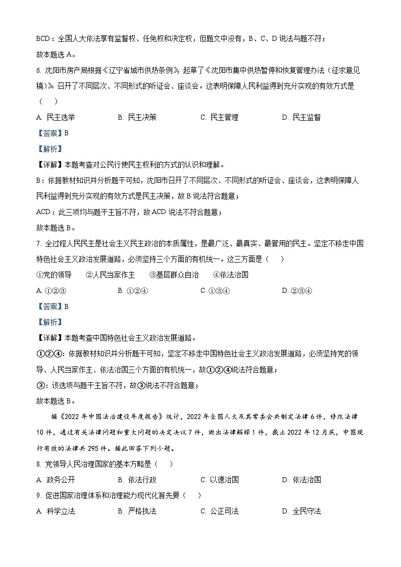 12,辽宁省盘锦市双台子区实验中学2023-2024学年九年级下学期开学考试道德与法治试题第3页