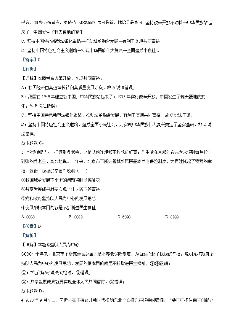 13,河北省张家口市张北县成龙学校2023-2024学年九年级下学期开学考道德与法治试题第2页