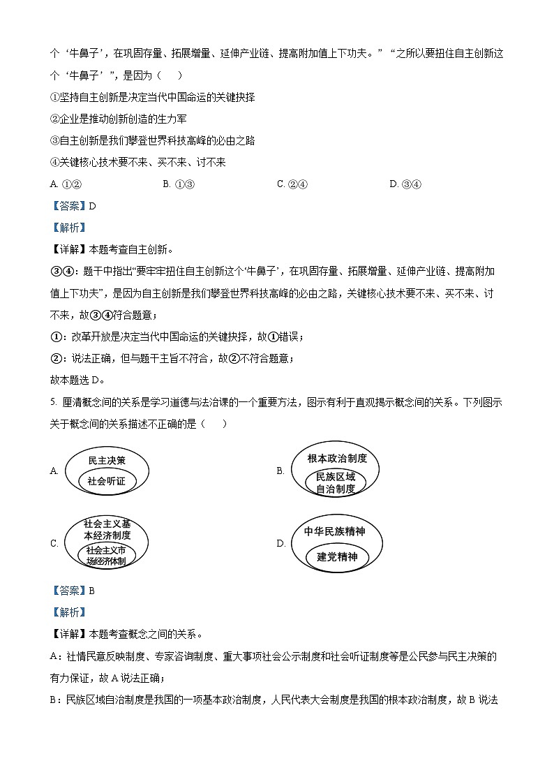 13,河北省张家口市张北县成龙学校2023-2024学年九年级下学期开学考道德与法治试题第3页