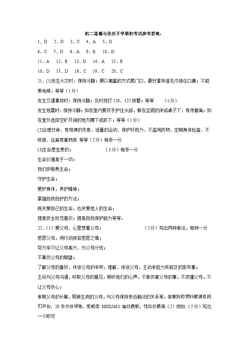 16,黑龙江省大庆市肇源县六校2023-2024学年(五四学制)七年级下学期开学联考道德与法治试题01