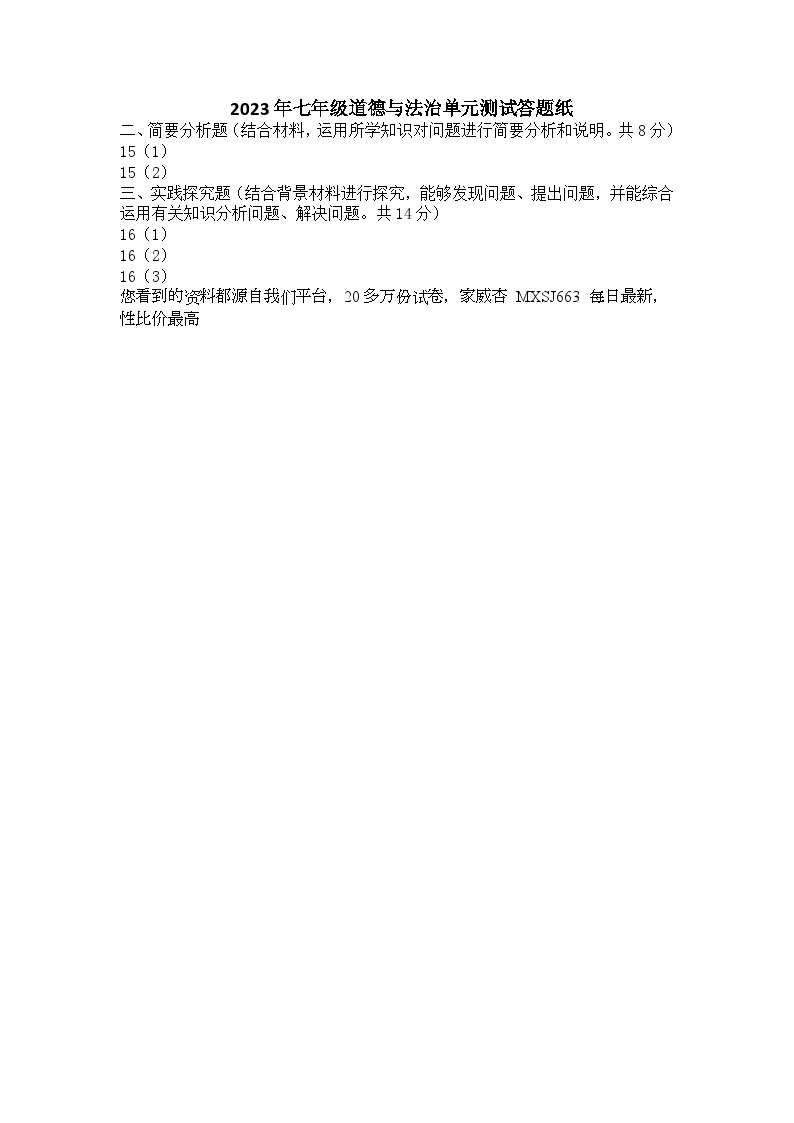 18，江苏省盐城市射阳外国语学校2022-2023学年七年级下学期第一次月考道德与法治试题(2)