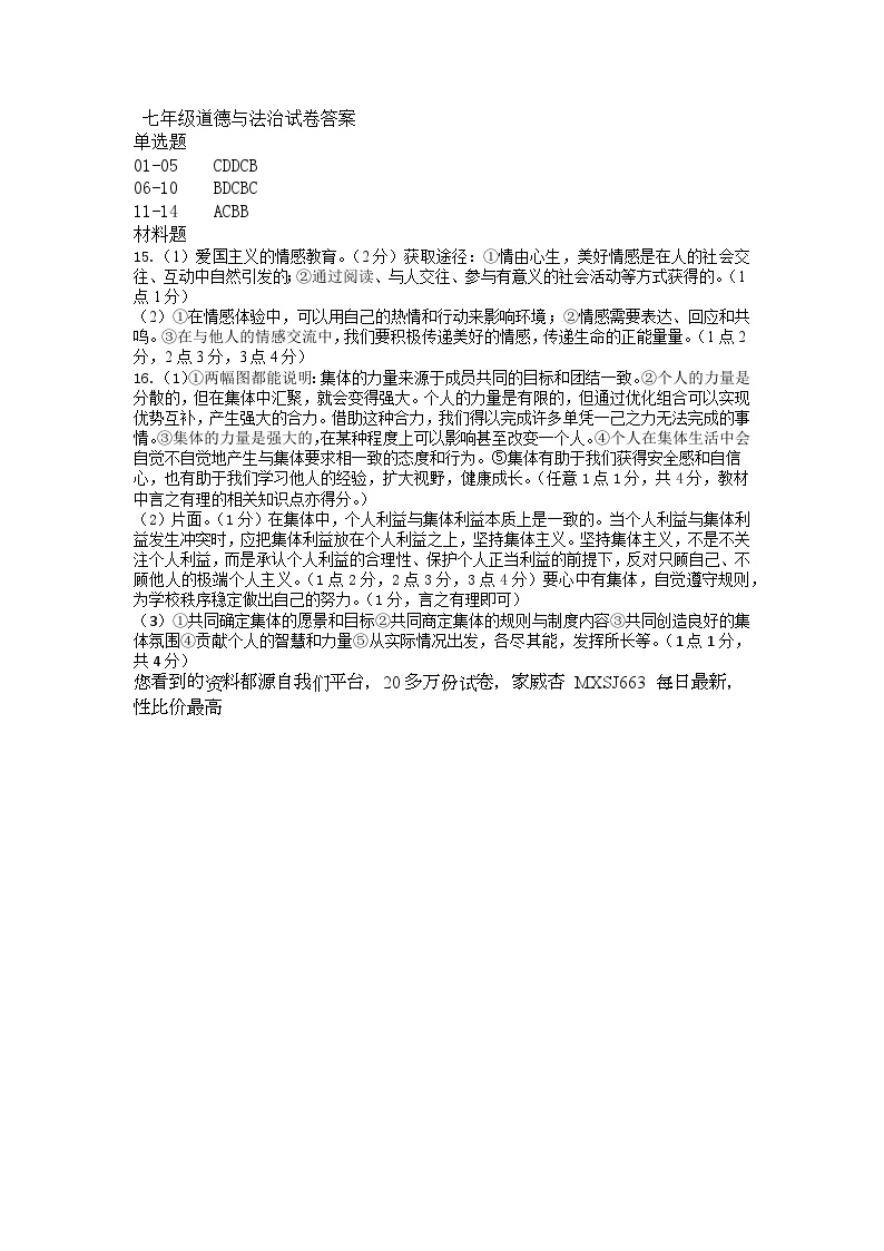18，江苏省盐城市射阳外国语学校2022-2023学年七年级下学期第一次月考道德与法治试题