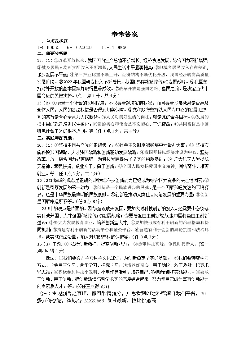20，江苏省盐城市射阳外国语学校2022-2023学年八年级下学期第一次月考道德与法治试题