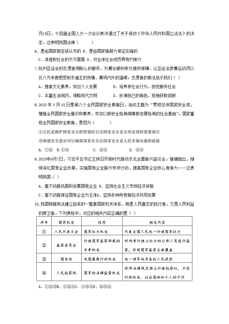 43,辽宁省大连市第九中学2023-2024学年九年级下学期3月模拟考试道德与法治试卷第2页