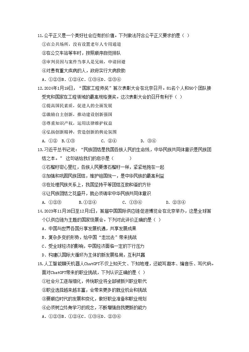 43,辽宁省大连市第九中学2023-2024学年九年级下学期3月模拟考试道德与法治试卷第3页