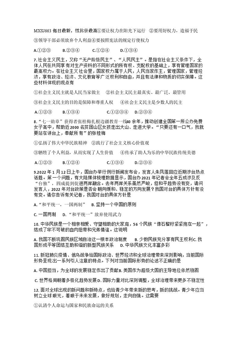 51,2022年贵州省铜仁市印江县中考二模道德与法治试题第2页