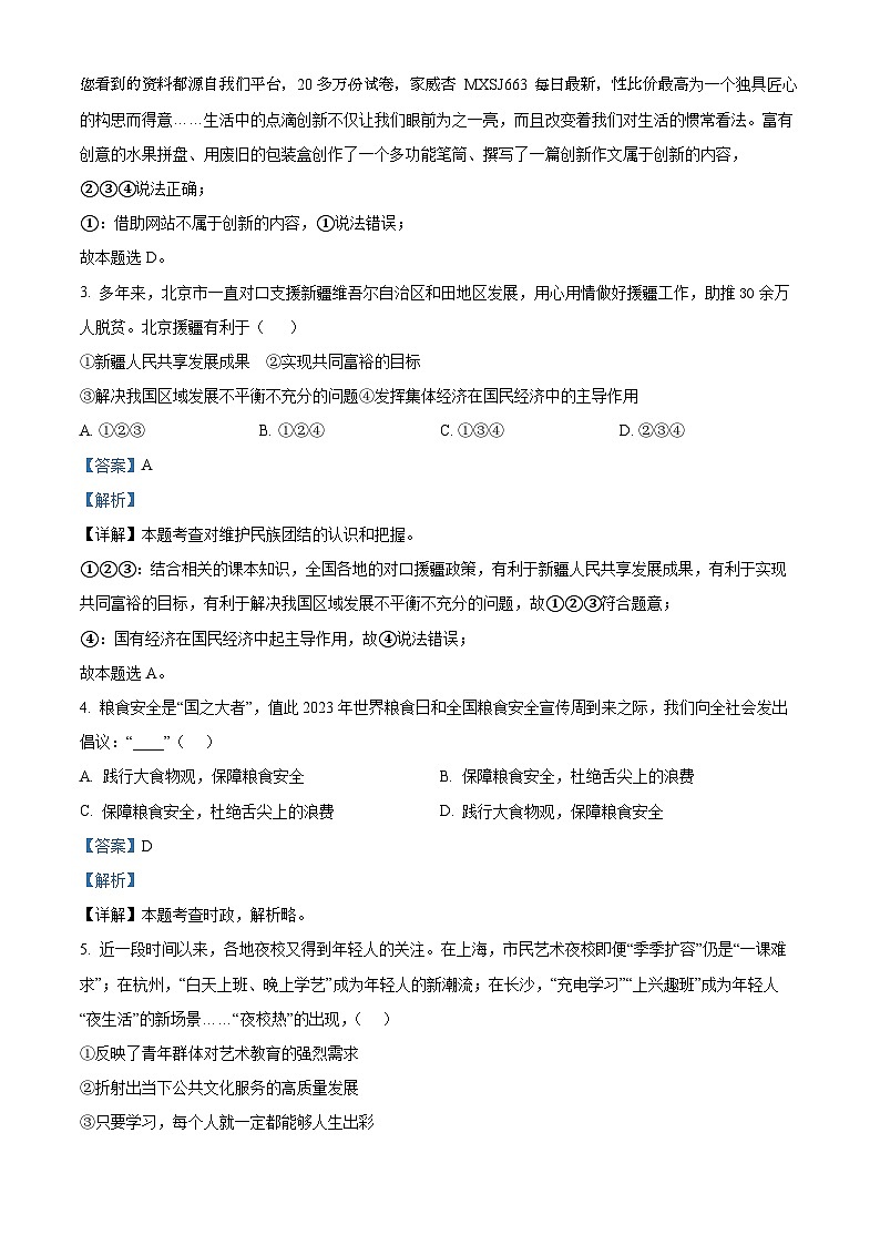 55,山东省齐河县马集乡中学2023-2024学年九年级下学期开学摸底考试道德与法治试题02