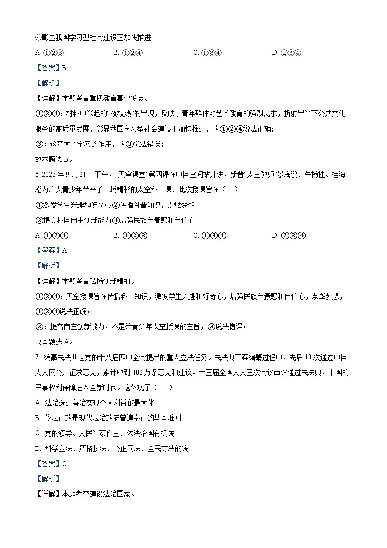 55,山东省齐河县马集乡中学2023-2024学年九年级下学期开学摸底考试道德与法治试题03