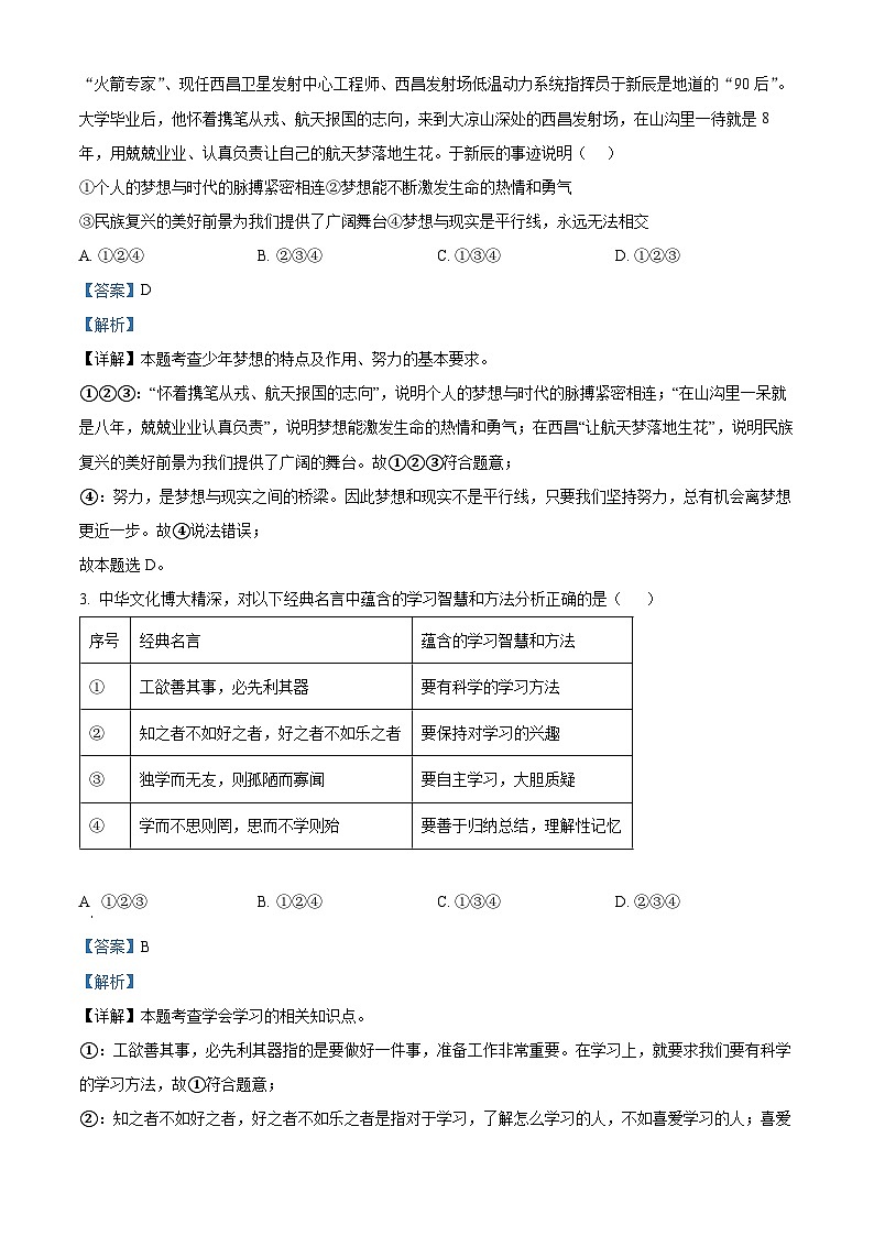 56,陕西省榆林市子洲县周家硷中学2023-2024学年七年级下学期开学道德与法治试题第2页