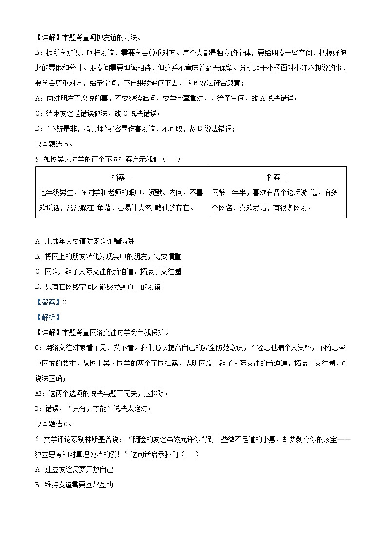 59,江西省丰城中学2023-2024学年七年级下学期开学考试道德与法治试题第3页