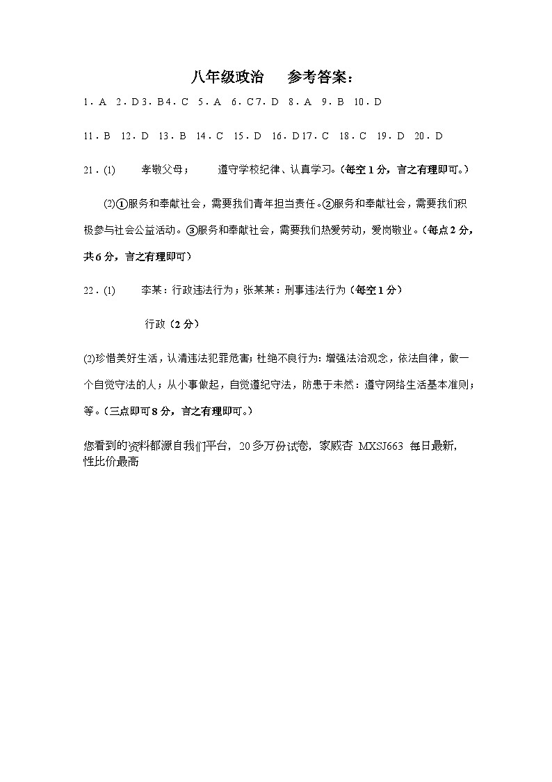 62，甘肅省武威市涼州區(qū) 2023-2024學(xué)年八年級(jí)下學(xué)期開學(xué)質(zhì)量檢測(cè)道德與法治試題第1頁(yè)