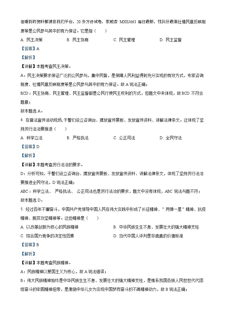 67,辽宁省盘锦市辽河油田实验中学2023-2024学年九年级下学期开学考试道德与法治试题02