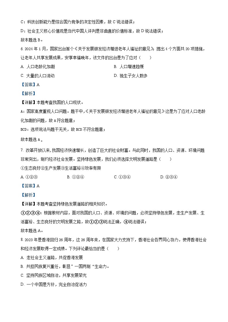 67,辽宁省盘锦市辽河油田实验中学2023-2024学年九年级下学期开学考试道德与法治试题03