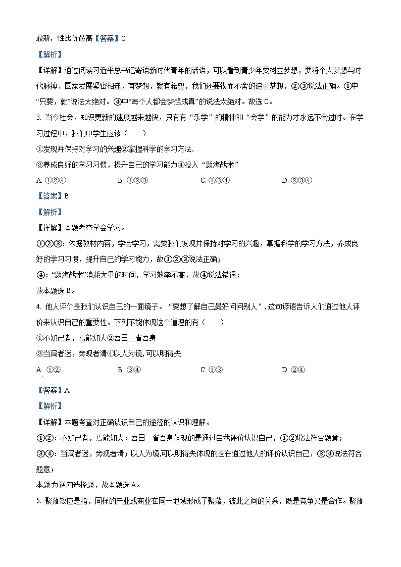69,四川省泸州市合江县第五片区2023-2024学年七年级上学期第二次月考道德与法治试题第2页