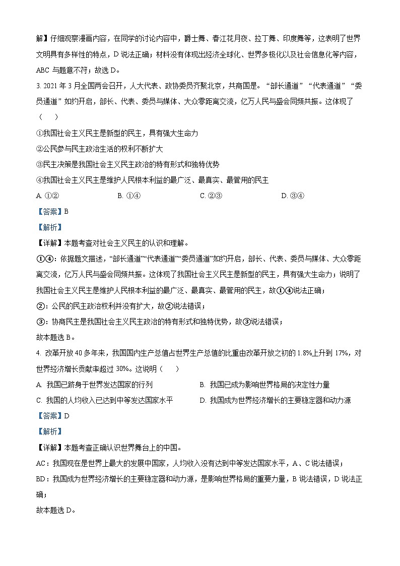 72,贵州省黔东南苗族侗族自治州从江县停洞中学2023-2024学年九年级下学期开学道德与法治试题02