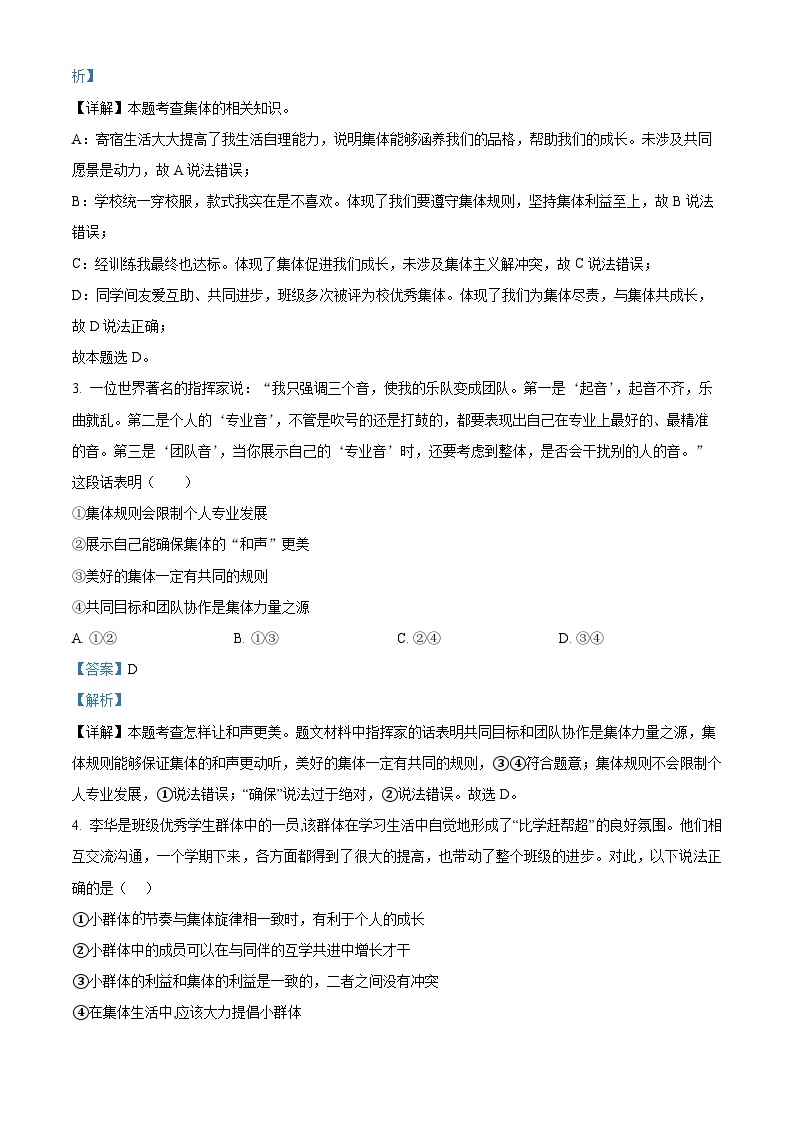 88，重庆市大学城第四中学2022-2023学年七年级下学期第三学月考试道德与法治试题02
