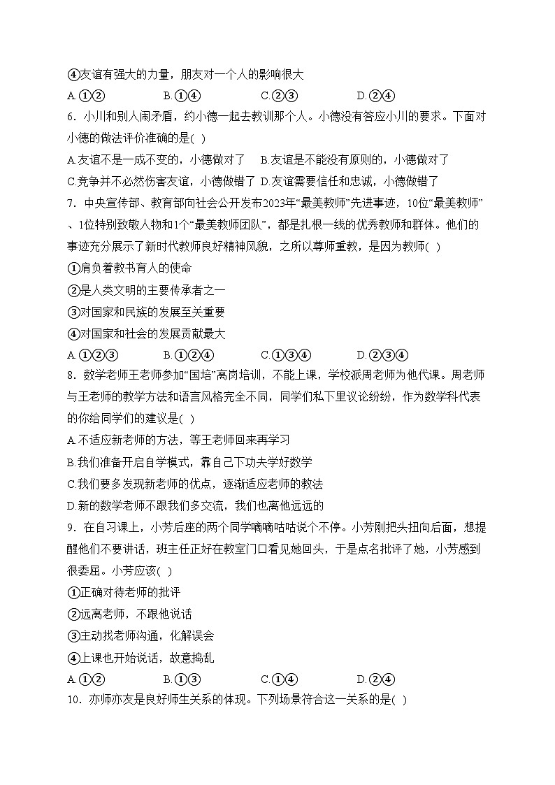 辽宁省辽阳市2023-2024学年七年级上学期期末质量监测道德与法治试卷(含答案)第2页