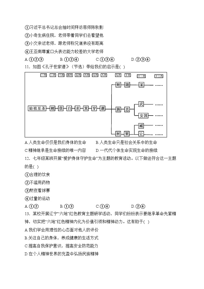 辽宁省辽阳市2023-2024学年七年级上学期期末质量监测道德与法治试卷(含答案)第3页