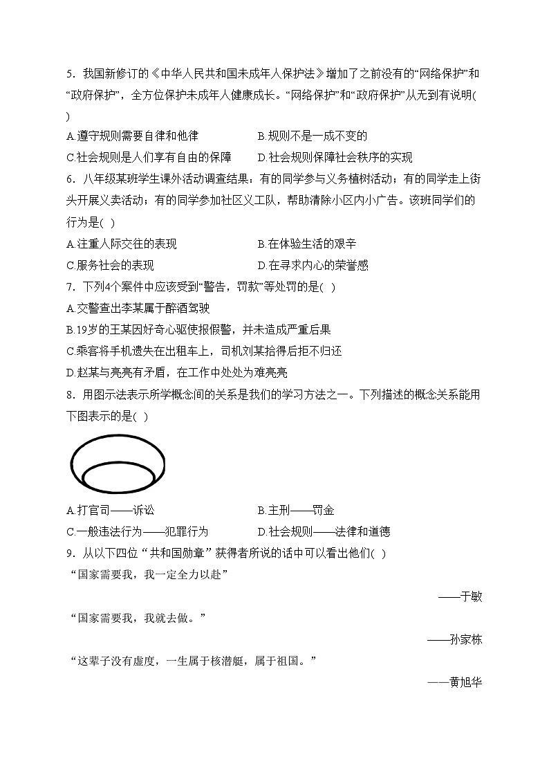 山西省大同市2023-2024学年八年级上学期期末教学质量监测考试道德与法治试卷(含答案)第2页