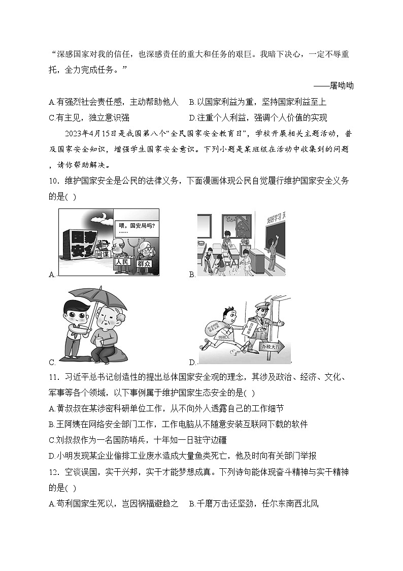山西省大同市2023-2024学年八年级上学期期末教学质量监测考试道德与法治试卷(含答案)第3页