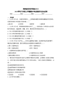 陕西省宝鸡市陇县2023-2024学年八年级上学期期末考试道德与法治试卷(含答案)