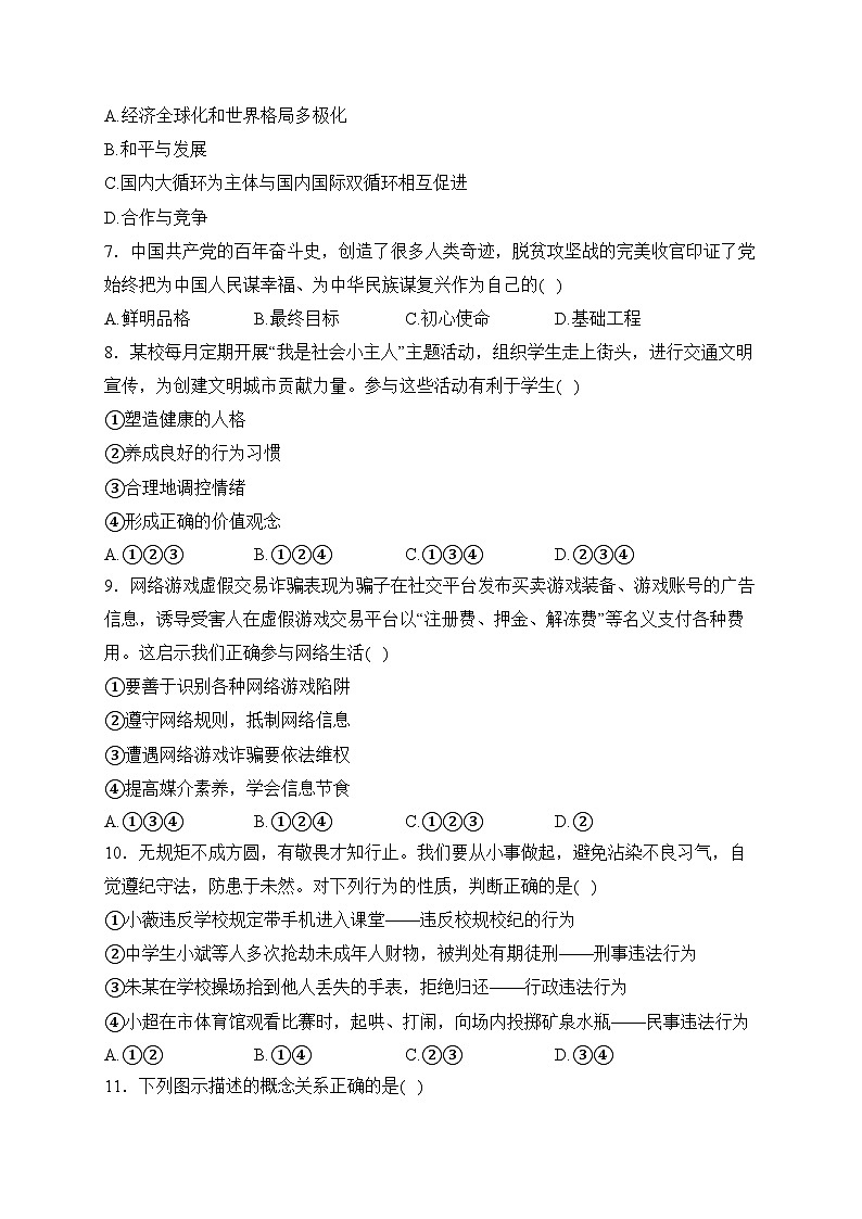 陕西省宝鸡市陇县2023-2024学年八年级上学期期末考试道德与法治试卷(含答案)02