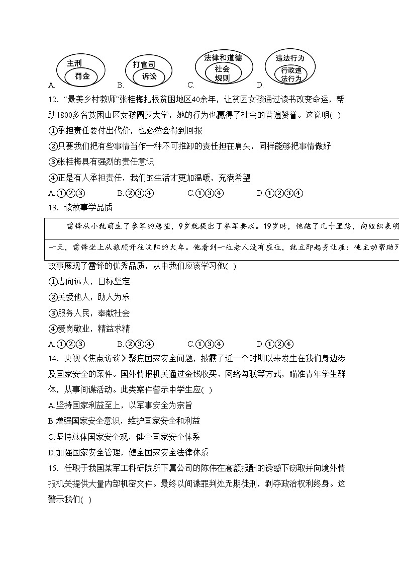 陕西省宝鸡市陇县2023-2024学年八年级上学期期末考试道德与法治试卷(含答案)03