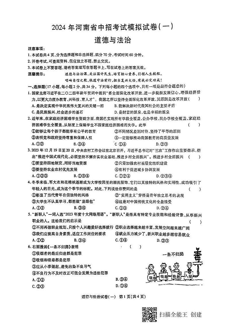 政治初三下学期模拟考试试题第1页