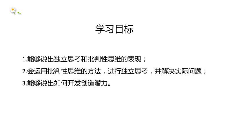 1.2+成长的不仅仅是身体+课件-2023-2024学年统编版道德与法治七年级下册第2页