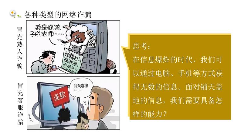 1.2+成长的不仅仅是身体+课件-2023-2024学年统编版道德与法治七年级下册第4页