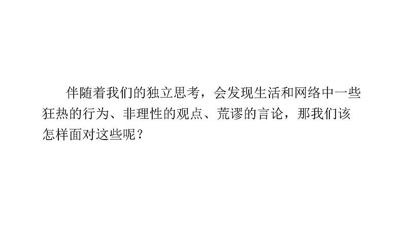 1.2+成长的不仅仅是身体+课件-2023-2024学年统编版道德与法治七年级下册第6页